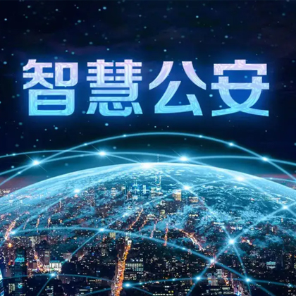 公安网备案
